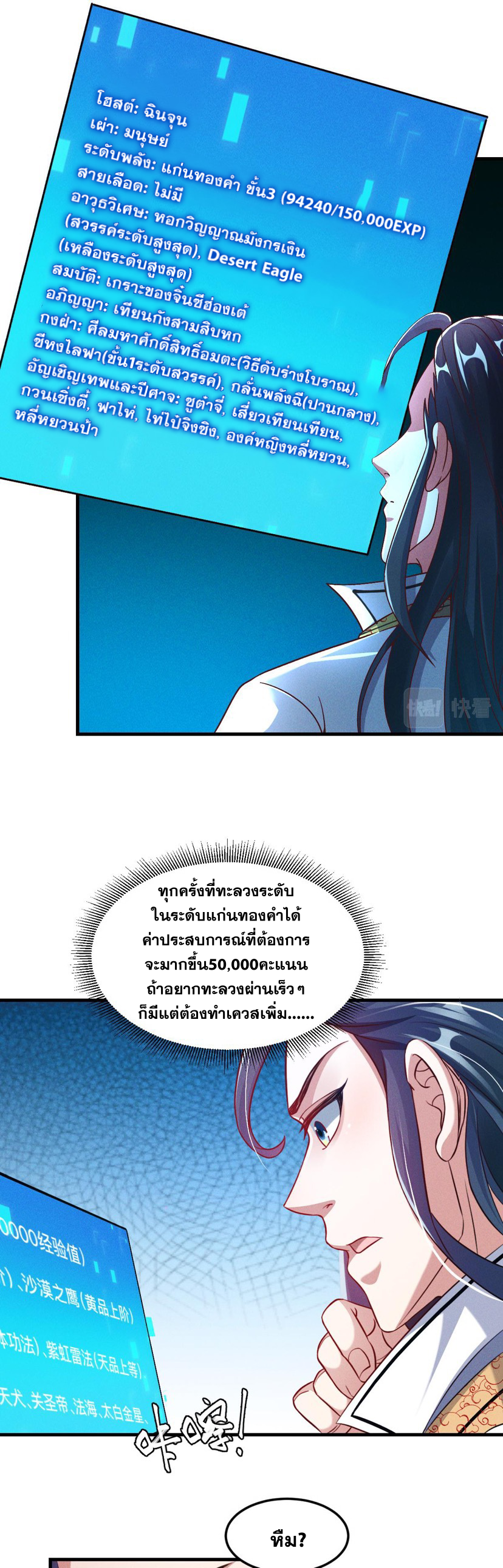 ข้ามีระบบที่สามารถอัญเชิญเทพและปีศาจได้ ตอนที่ 33 หน้า 17