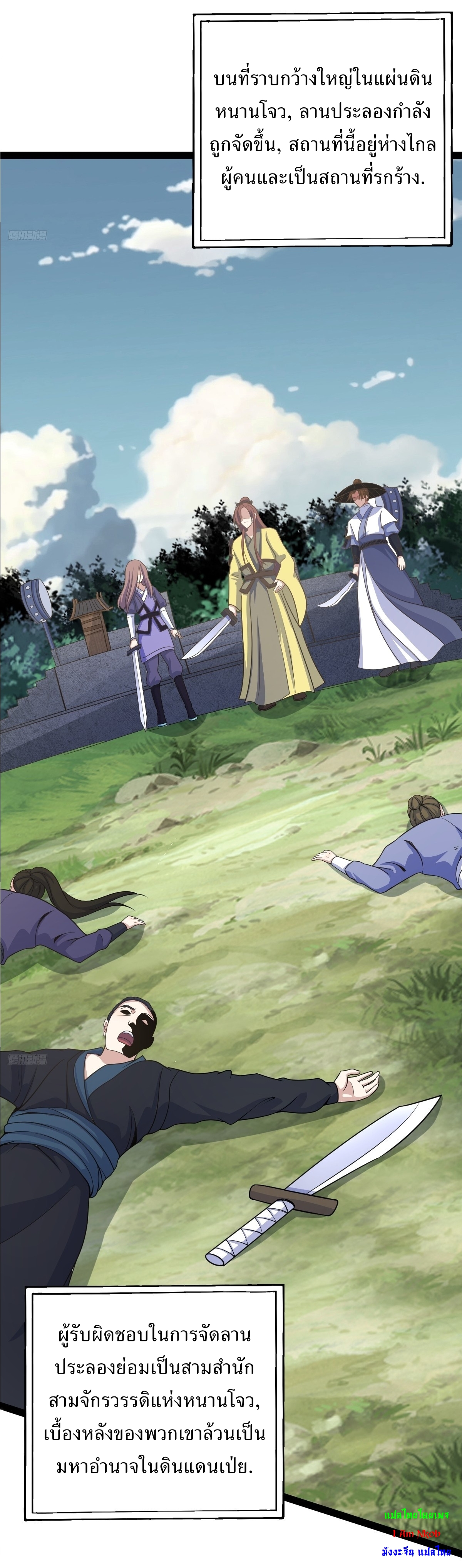 เก็บตัวร้อยปี จากนี้พี่ขอเทพ! INVINCIBLE AFTER A HUNDRED YEARS OF SECLUSION ตอนที่ 160 หน้า 6