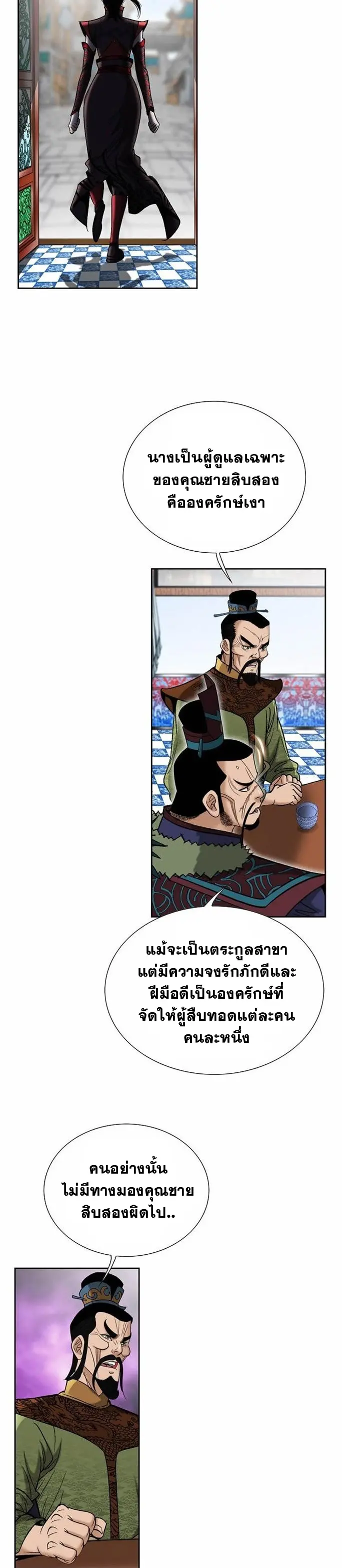 ราชันย์พิษแห่งตระกูลถัง ตอนที่ 3 หน้า 17