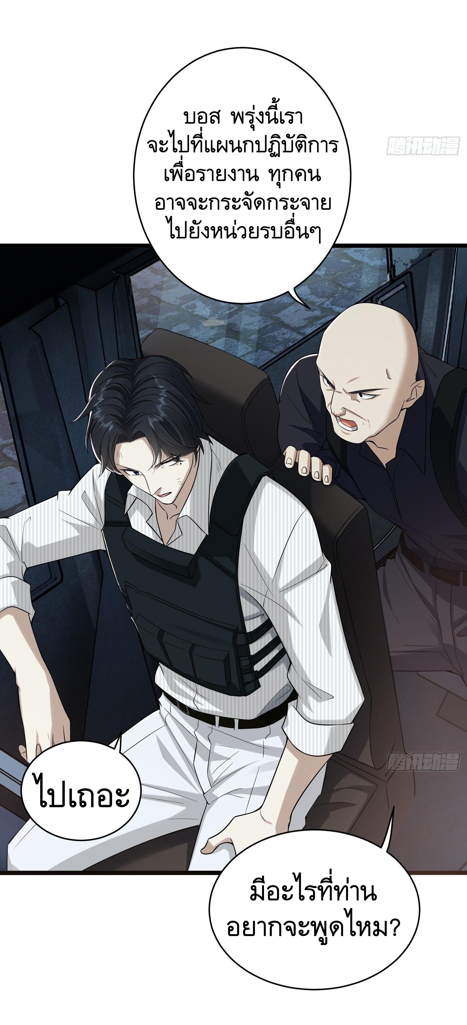 THE FIRST ORDER ตอนที่ 67 หน้า 18