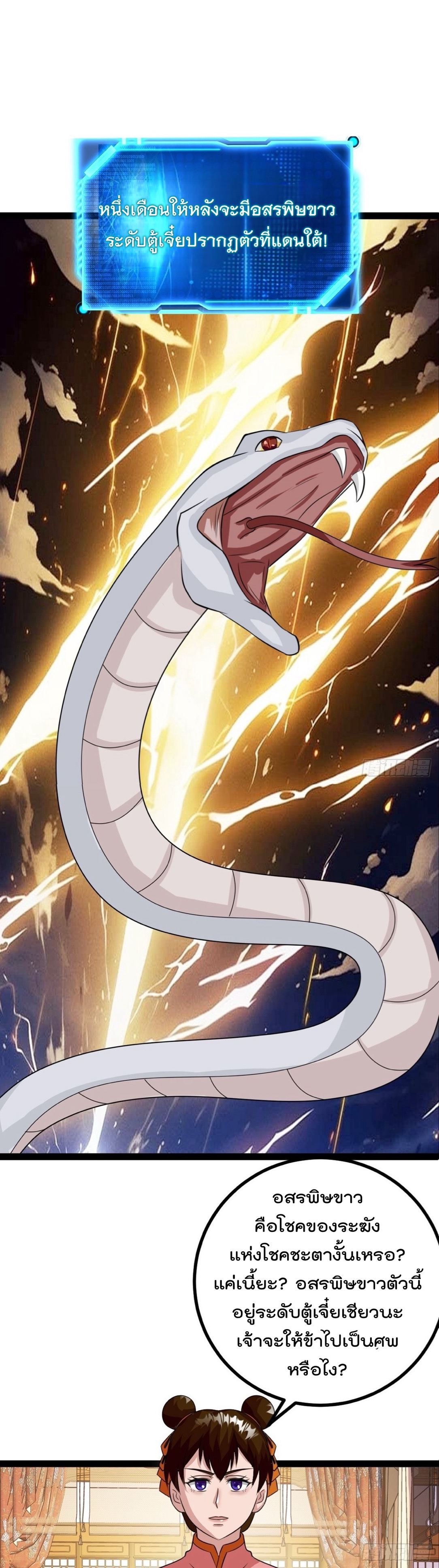 มาต่างโลกร้อยปีพึ่งมีระบบซะงั้น ตอนที่ 81 หน้า 3
