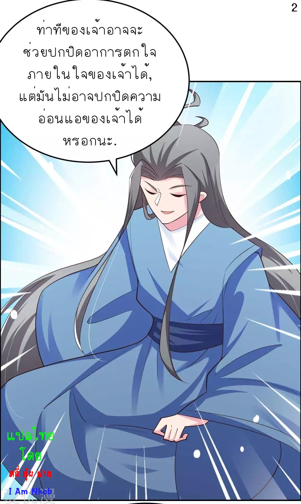 Above All Gods เทพยุทธเหนือเทวะ ตอนที่ 126 หน้า 3