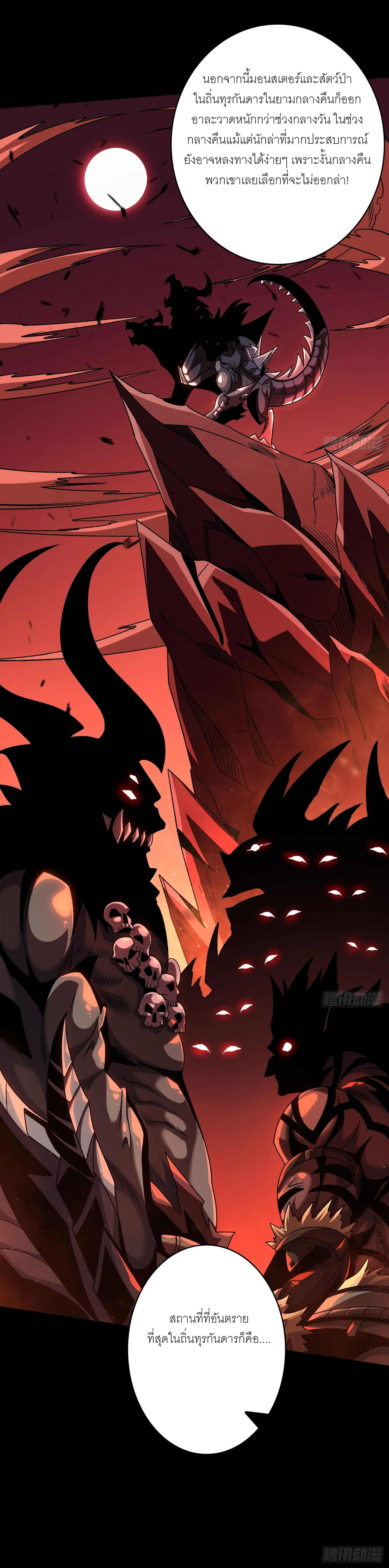 (ชนจีน) IT STARTS WITH A KINGPIN ACCOUNT - จุติจอมราชัน ตอนที่ 210 หน้า 9