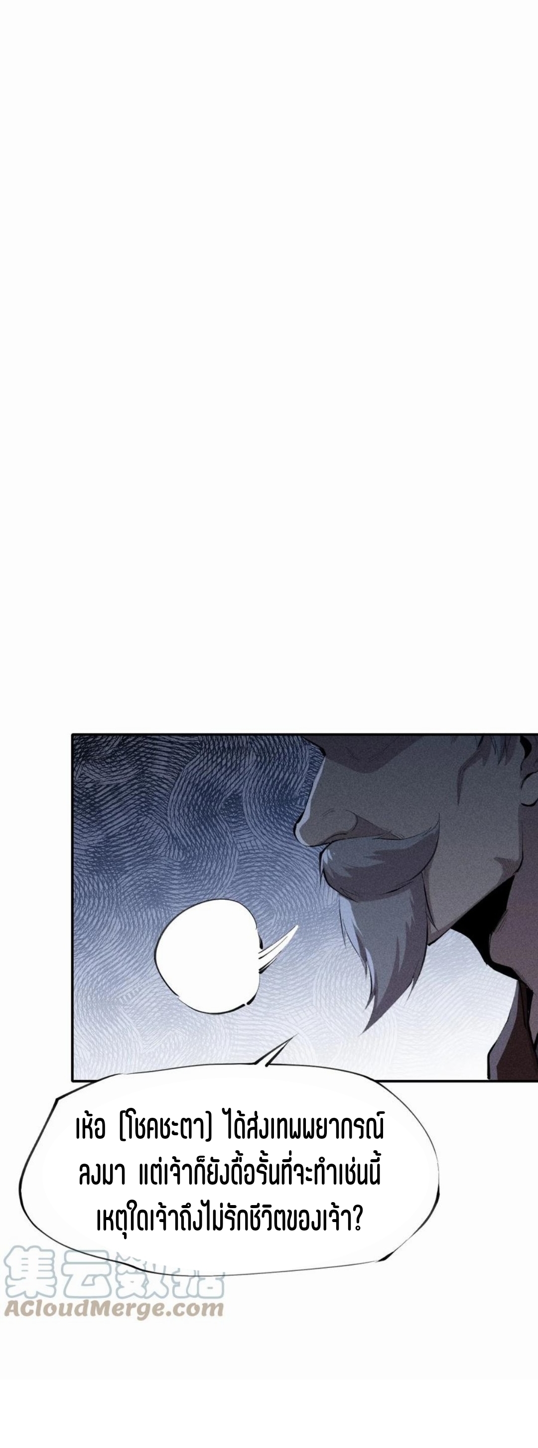 แม้ตัวละครเป็นแมงกะพรุนแต่ฉันก็ยังเทพอยู่ดี [ชนต้นฉบับ] ตอนที่ 42 หน้า 11