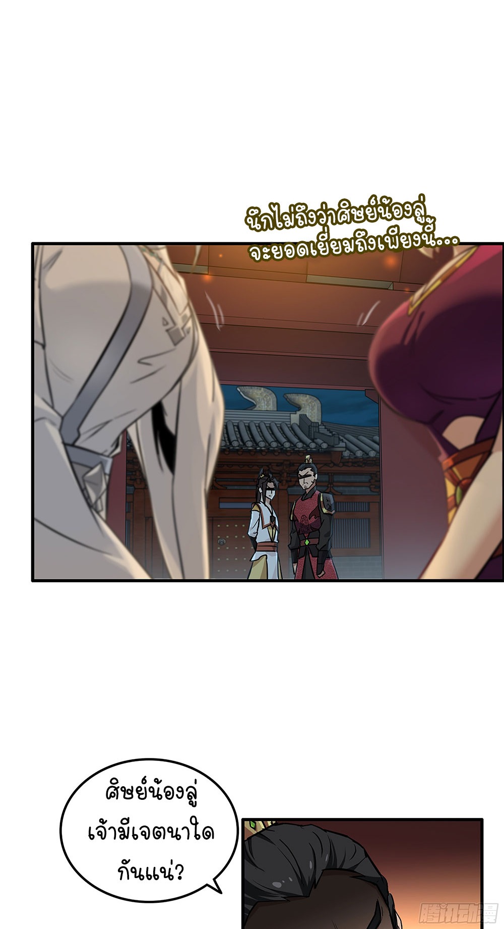 วิถีเซียนมันก็เป็นแบบนี้แหละ! | That's How Cultivation Is ตอนที่ 8 หน้า 28