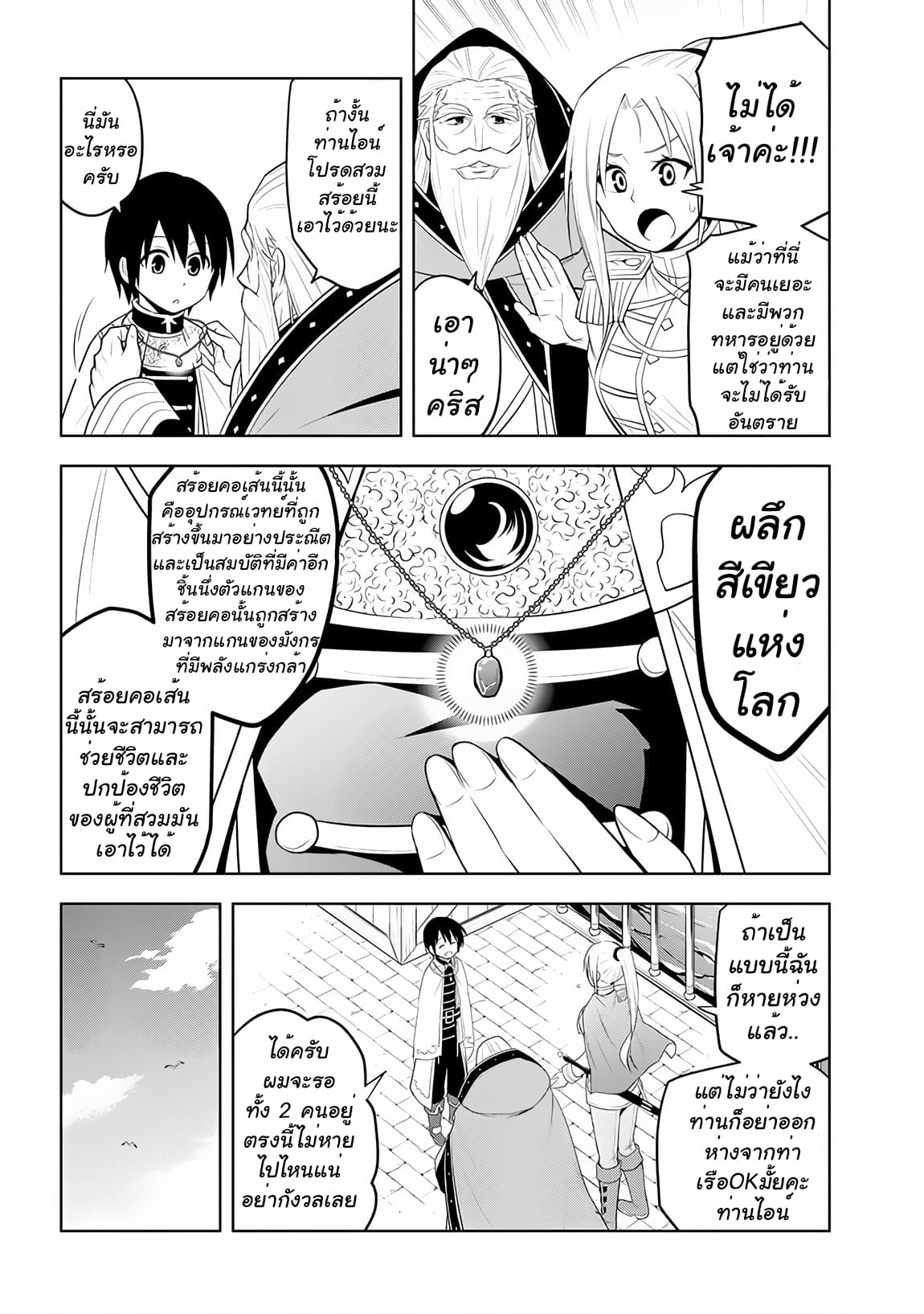 ผมจะกลืนกินหินเวทย์และกลายเป็นผู้ที่แข็งแกร่งที่สุด ตอนที่ 10 หน้า 6