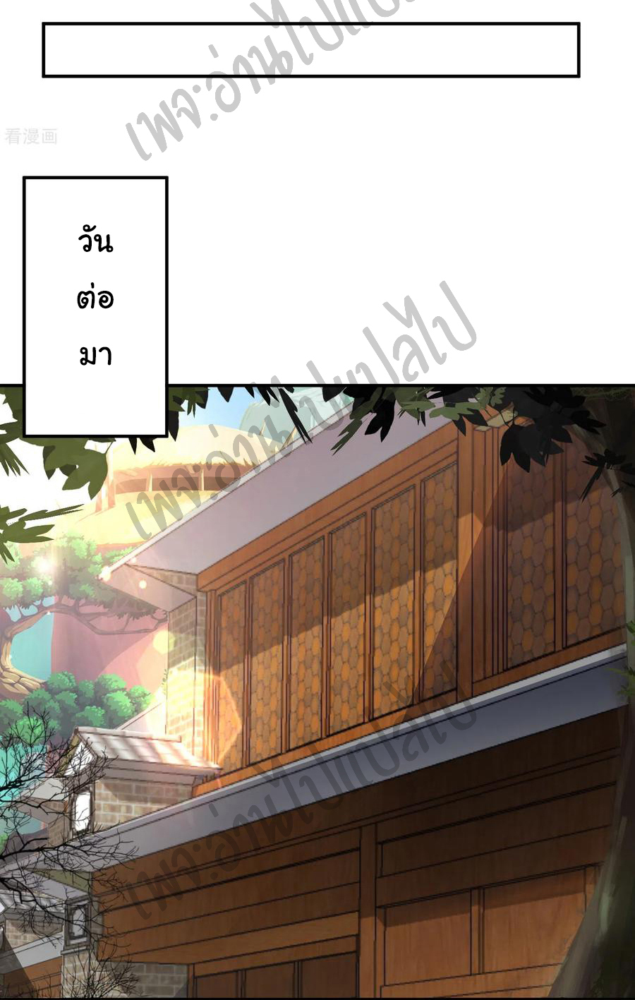 Valkyrie Supreme ตอนที่ 47 หน้า 4