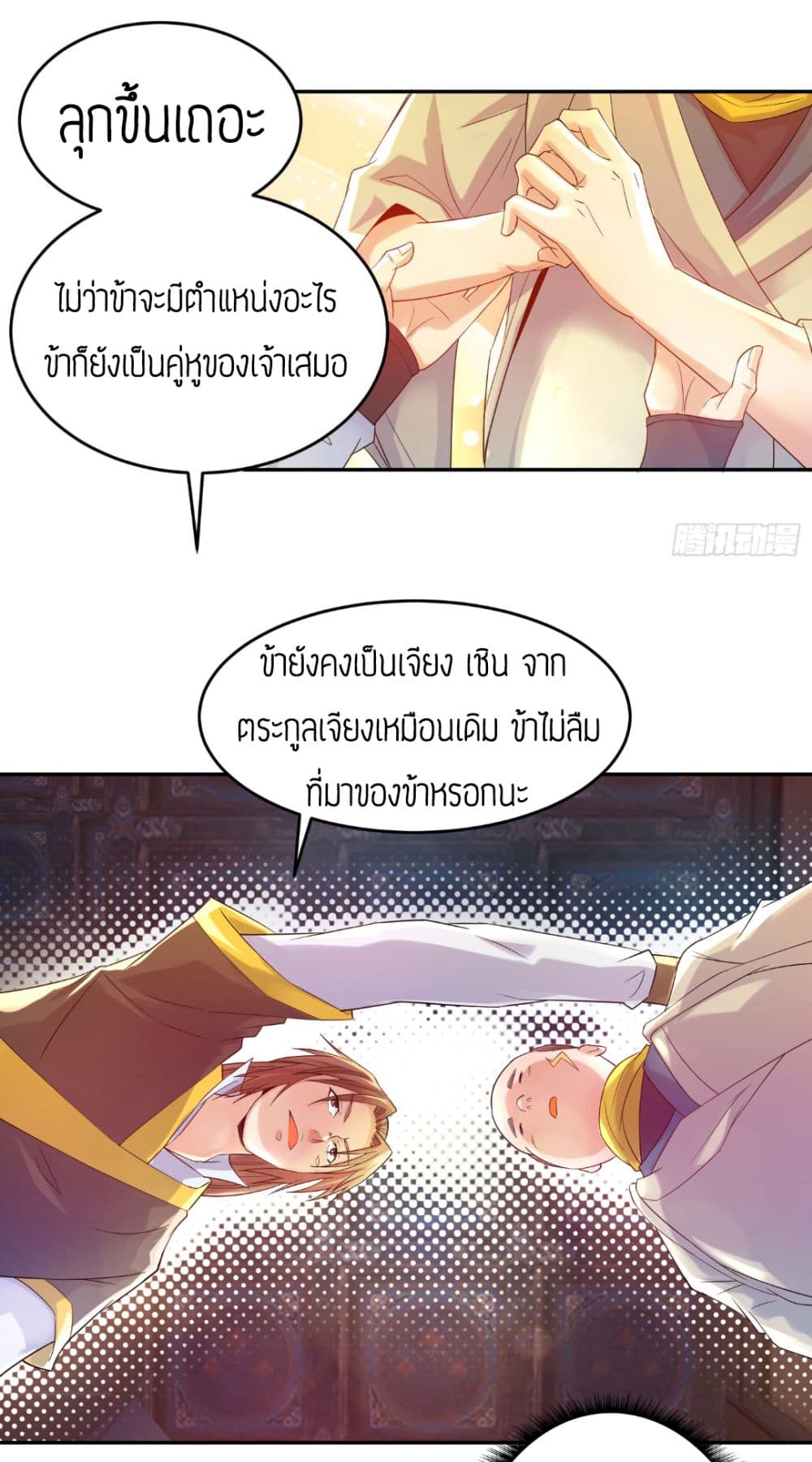 Reversal of God King ตอนที่ 10 หน้า 31