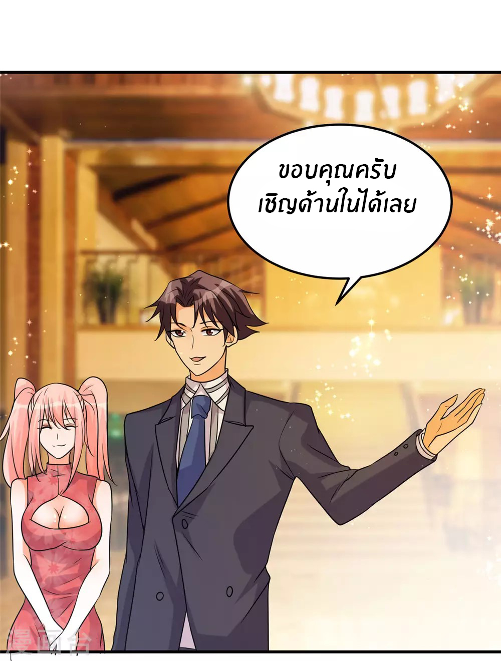 Emperor son in law (ชนต้นจีน) ตอนที่ 57 หน้า 26