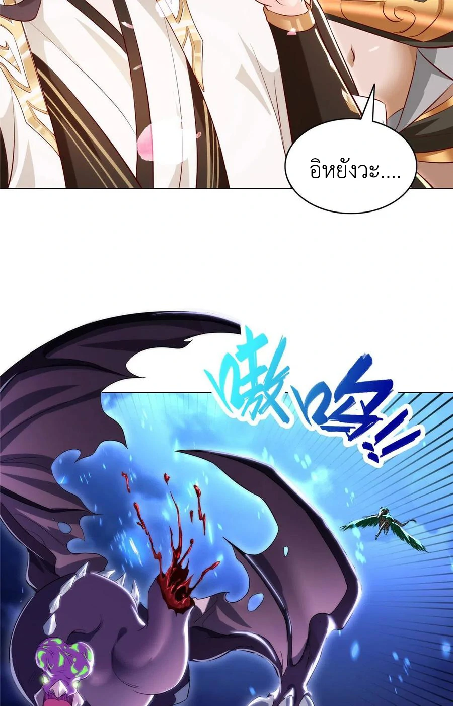 (ชนจีน) Dragon Master (จูหมิง นักรบเซียนมังกร) ตอนที่ 43 หน้า 34