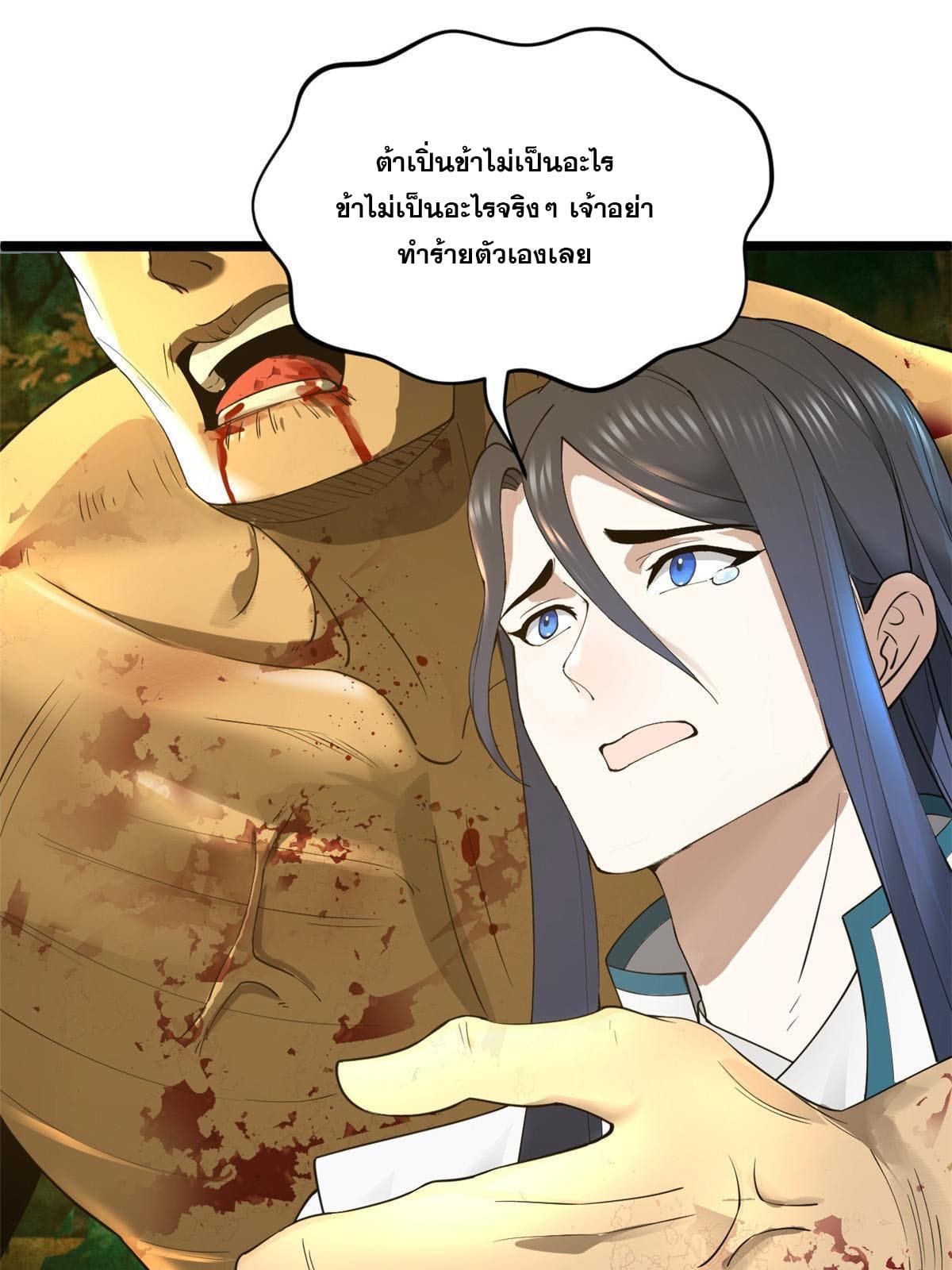 ลูกเขยที่แกร่งสุดในปฐพี (ทันจีน) ตอนที่ 19 หน้า 15