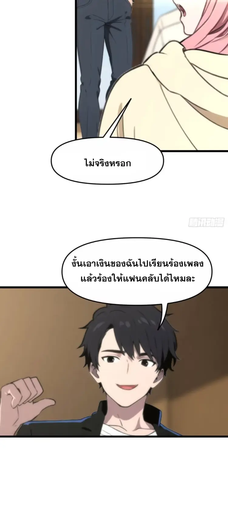 [ชนจีน]หลังถูกเลิกจ้าง ก็ได้ระบบพันล้าน ฉันจะอัพเกรด!!! ตอนที่ 9 หน้า 17