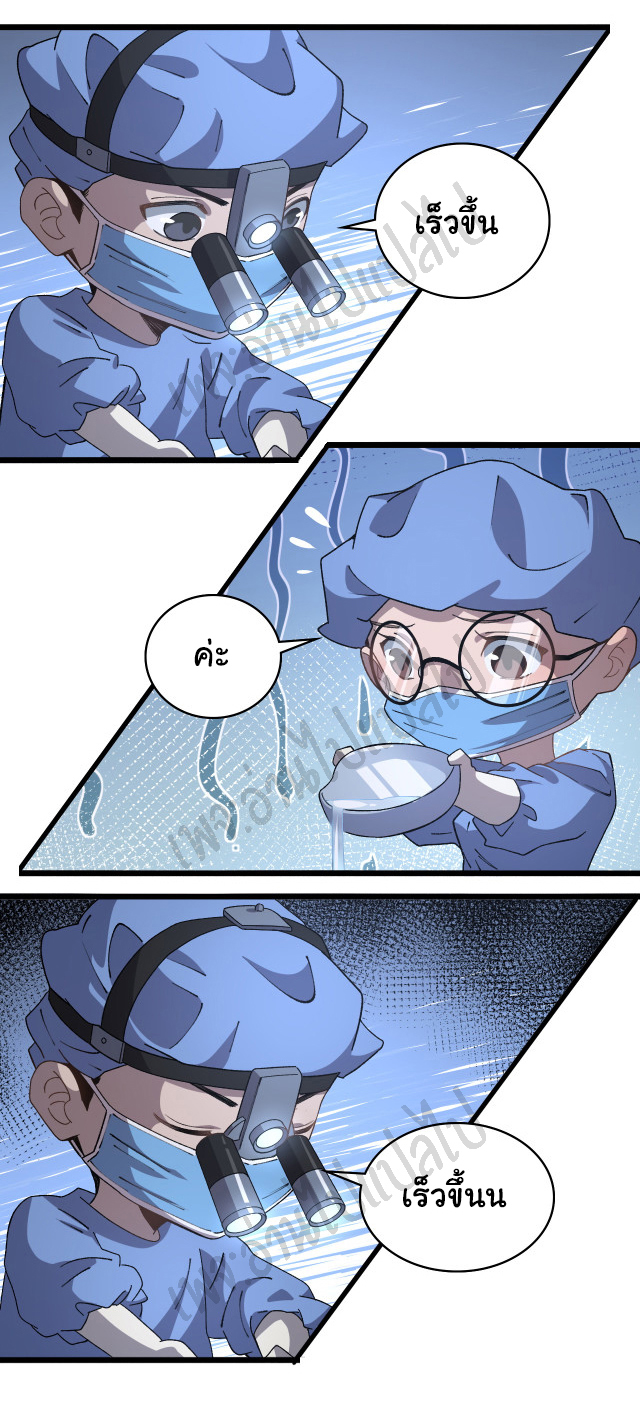 สุดยอดระบบของหมอหลิงหรัน ตอนที่ 63 หน้า 5