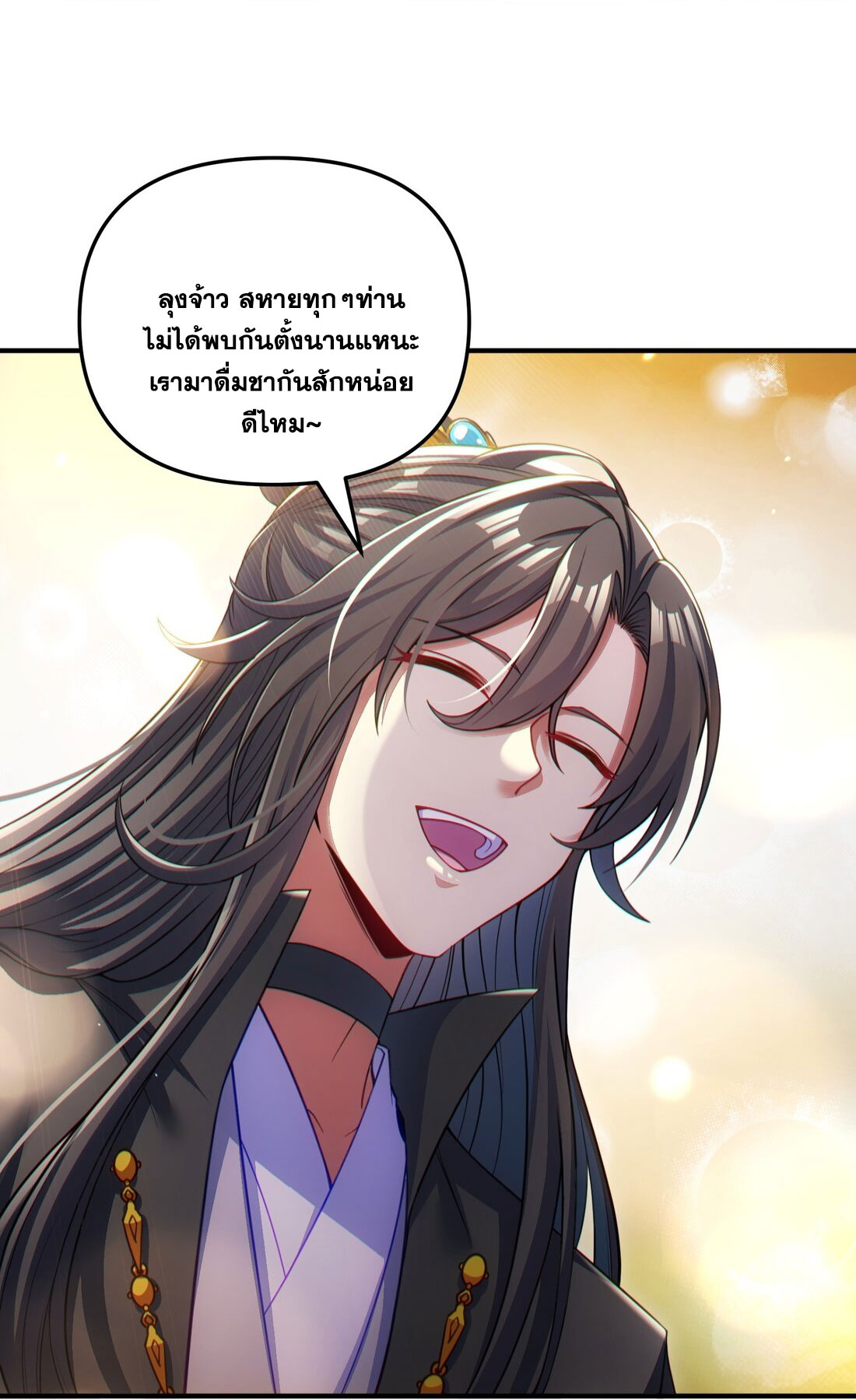 ได้โปรดเถอะนางฟ้า  ข้ามันก็แค่สหายเต๋าไร้ประโยชน์ ตอนที่ 6 หน้า 18