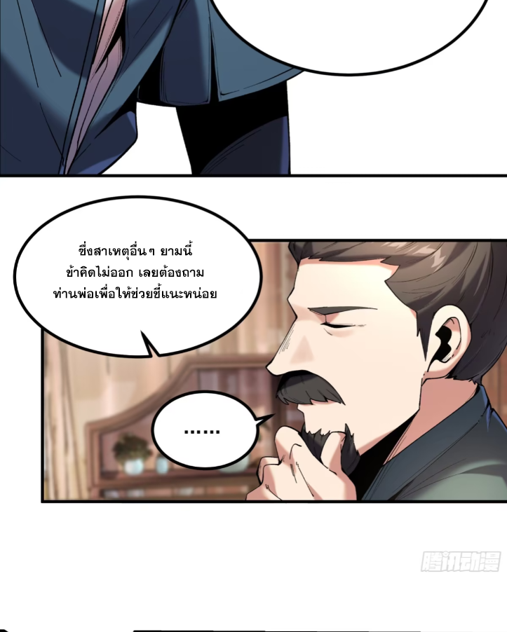 หาญท้าชะตาฟ้า ปริศนายุทธจักร ตอนที่ 54 หน้า 49