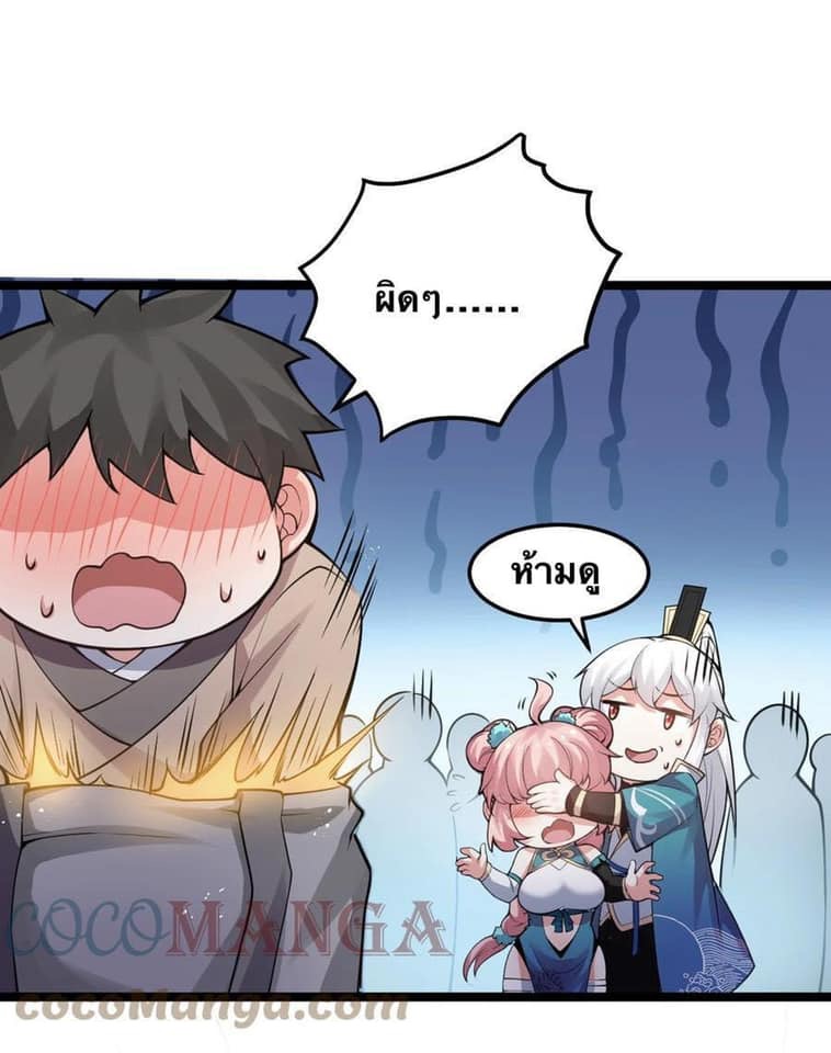 มหาบุรุษ ในตำนาน ตำนานที่หลับใหล (ศิษย์เบิ้มๆ) ตอนที่ 74 หน้า 19