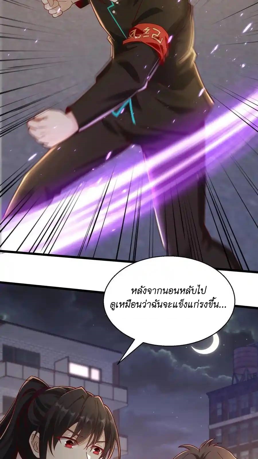 I Accidentally Became Invincible While Studying With My Sister ตอนที่ 48 หน้า 10