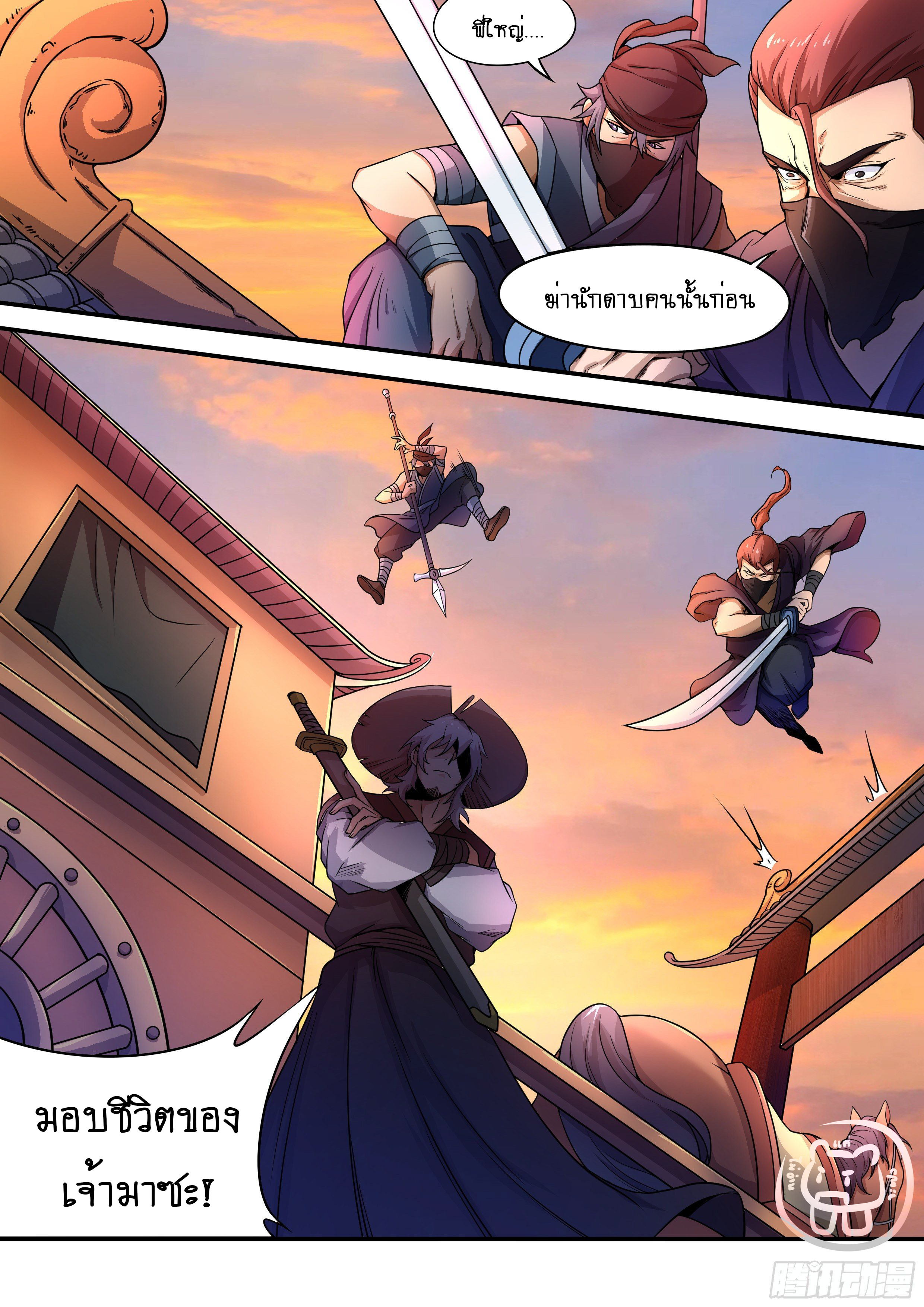 ข้าคือนักธุรกิจต่างโลก ตอนที่ 51 หน้า 11