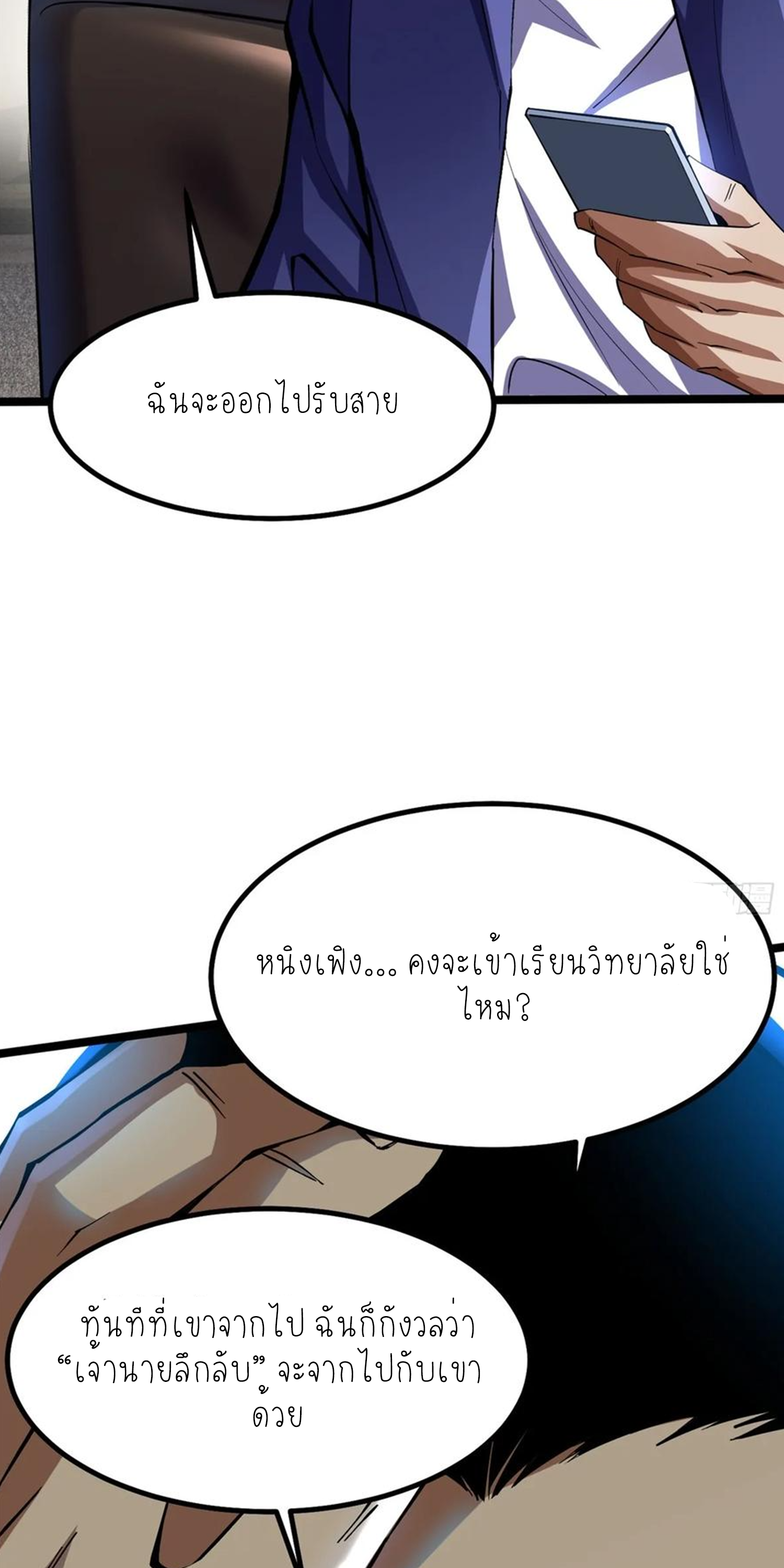 ไม่อยากเรียนทักษะ แห่งคำสาปเลย! ตอนที่ 68 หน้า 21