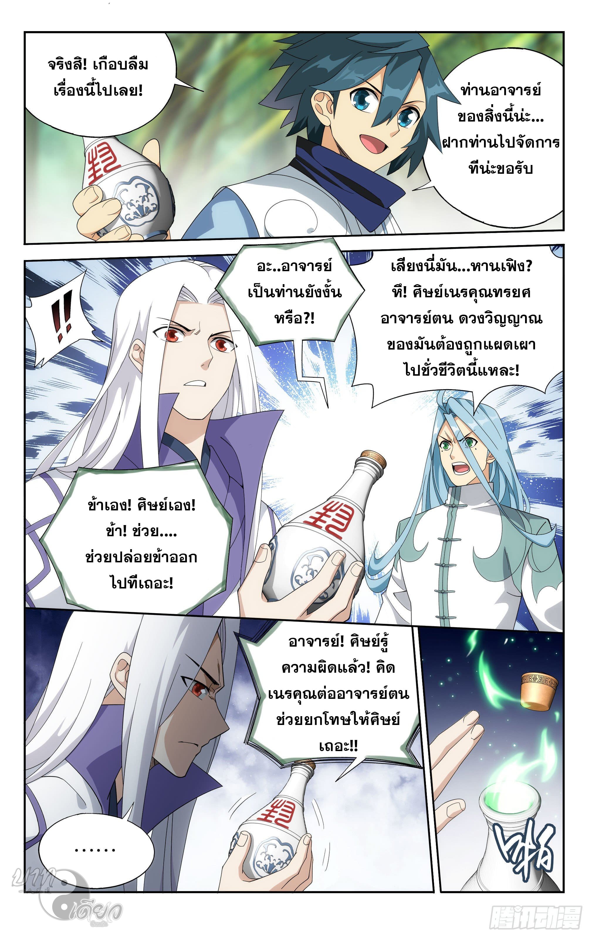 Doupo Cangqiong (ชนจีน) ตอนที่ 84 หน้า 17