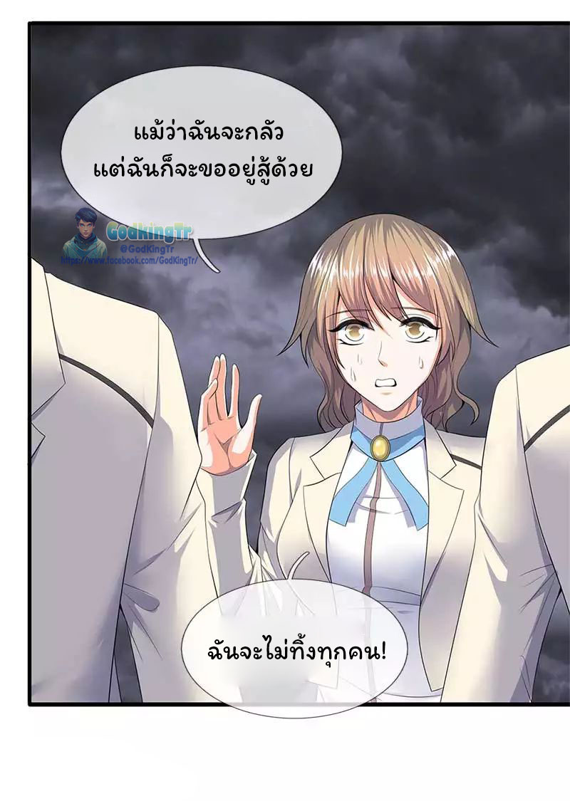 ราชาเทพนิรันดร์ (Eternal god king) ตอนที่ 94 หน้า 13