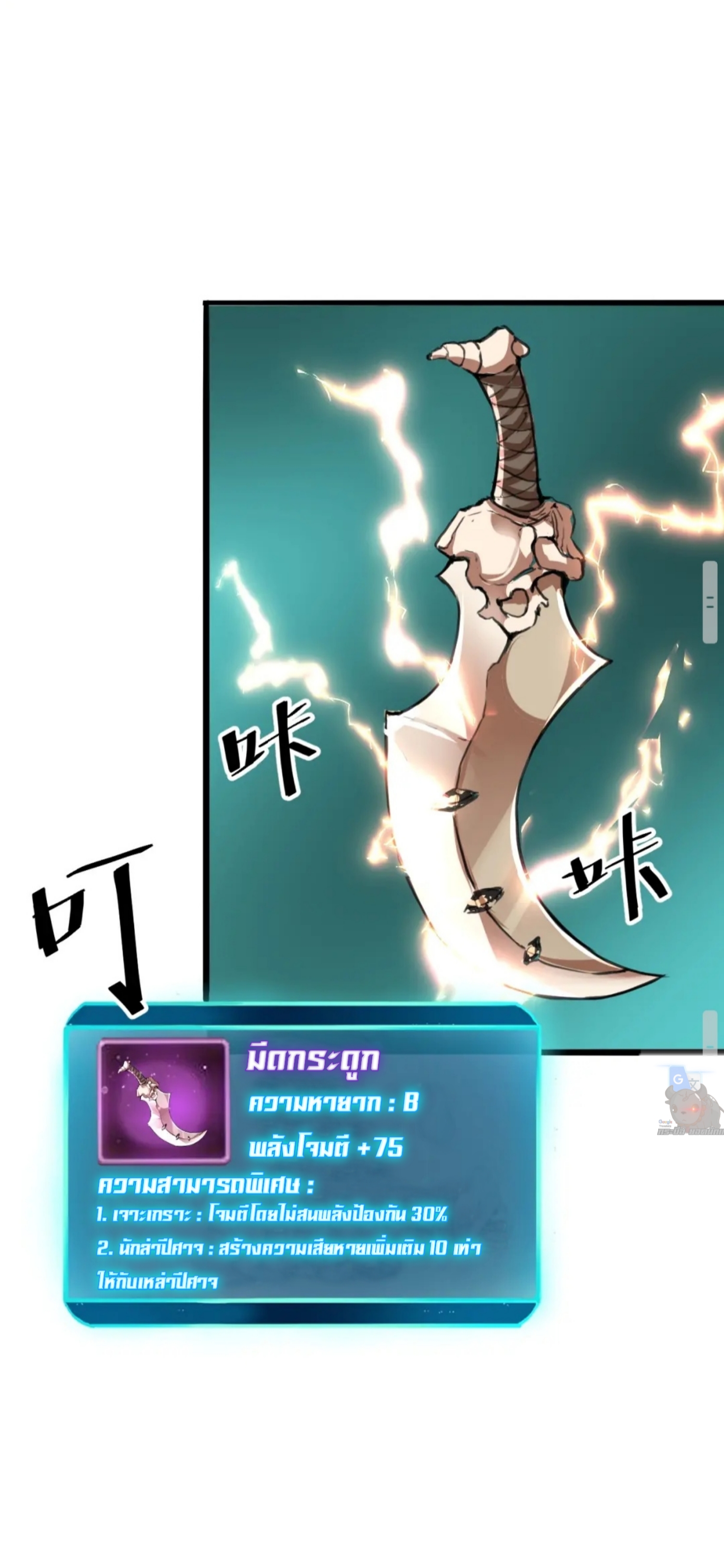 ราชาบัค ตอนที่ 3 หน้า 74