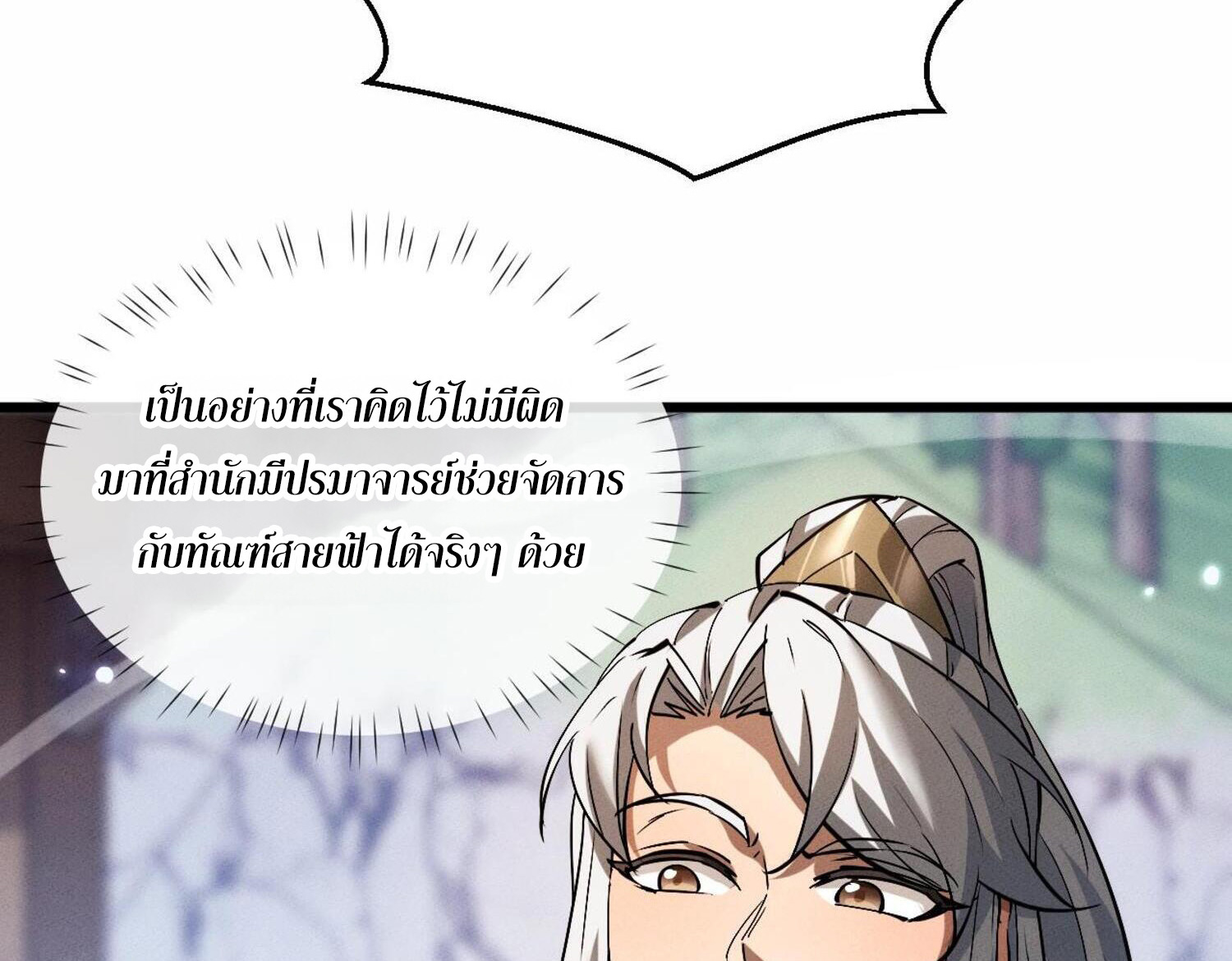 ผู้ฝึกกระบี่เต็มเวลา ตอนที่ 5 หน้า 143