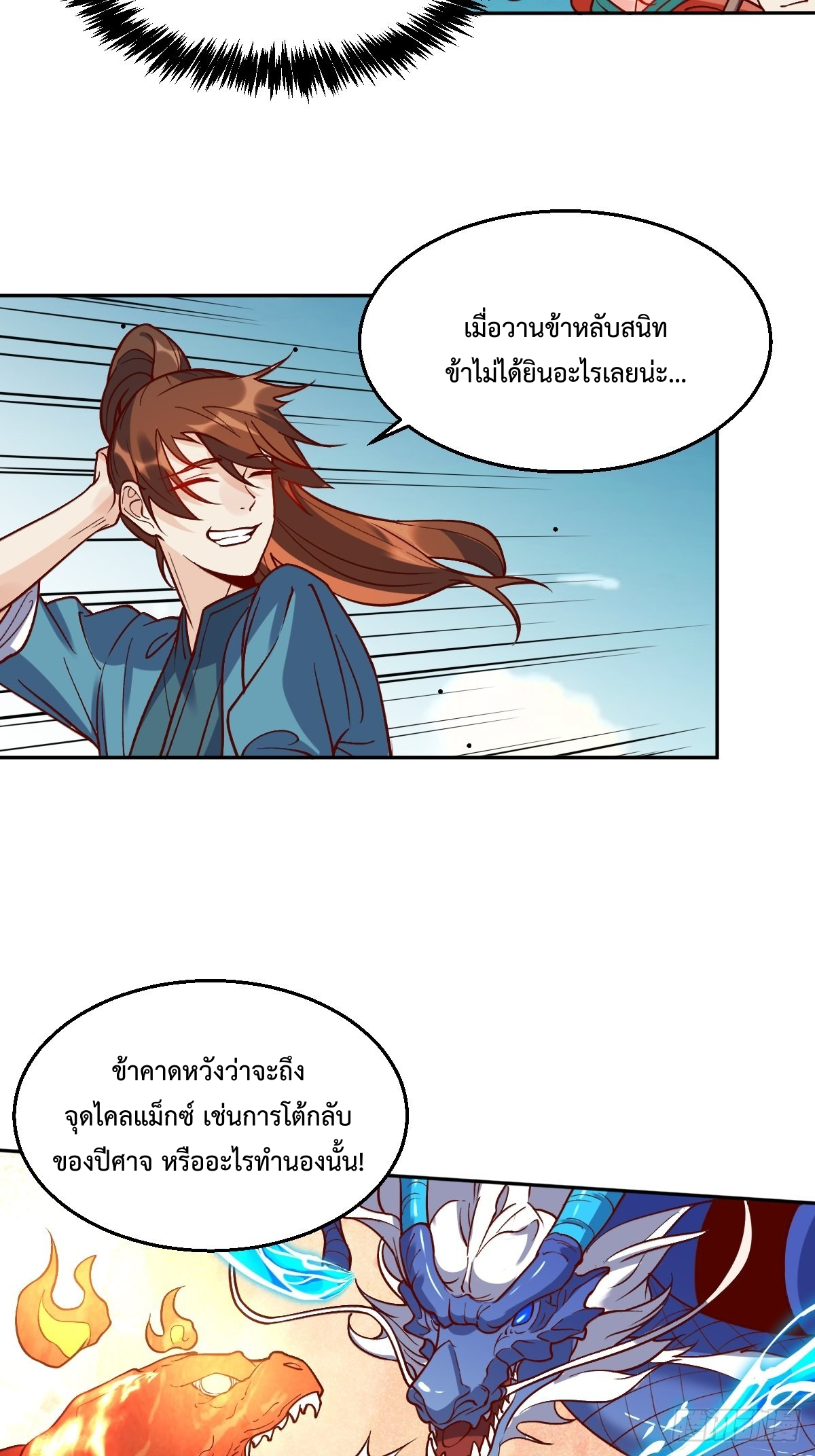 กลายเป็นว่าข้าคือจอมยุทธ์ผู้ยิ่งใหญ่ ตอนที่ 87 หน้า 4