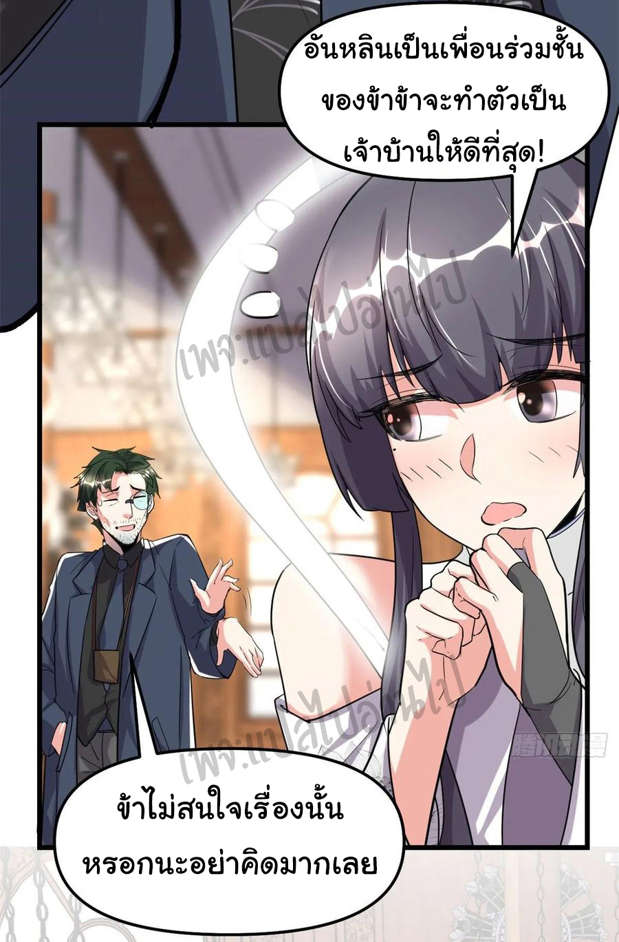 I might be a fake fairy ตอนที่ 110 หน้า 3