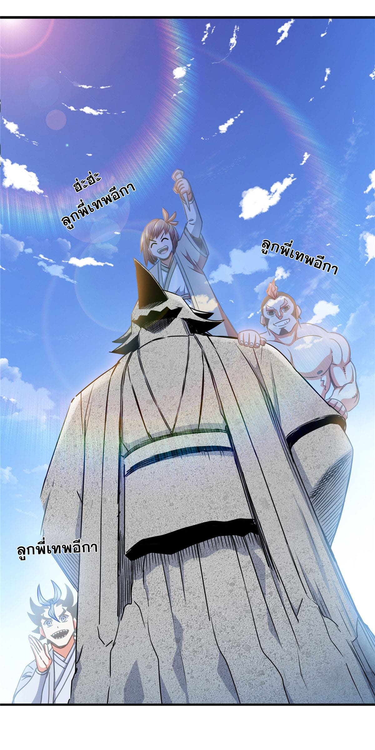 ราชันอหังการ - Emperor's Domination ตอนที่ 24 หน้า 37