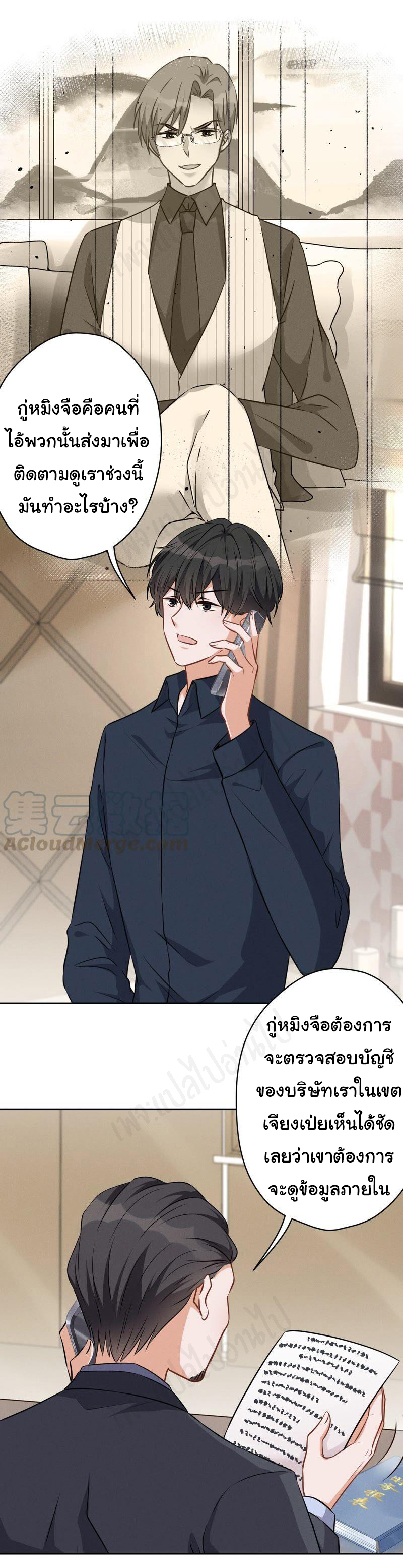 Lu Feng is the best son-in-law สุดยอดลูกเขย "ลู่เฟิง" ตอนที่ 114 หน้า 5