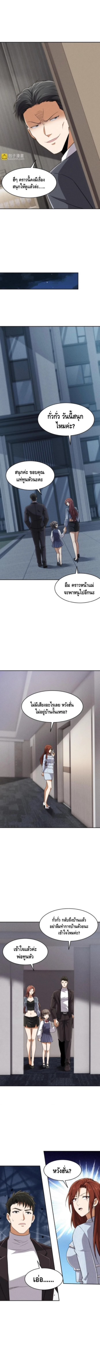 มังกรเร้นลับแห่งมหานคร ตอนที่ 21 หน้า 9
