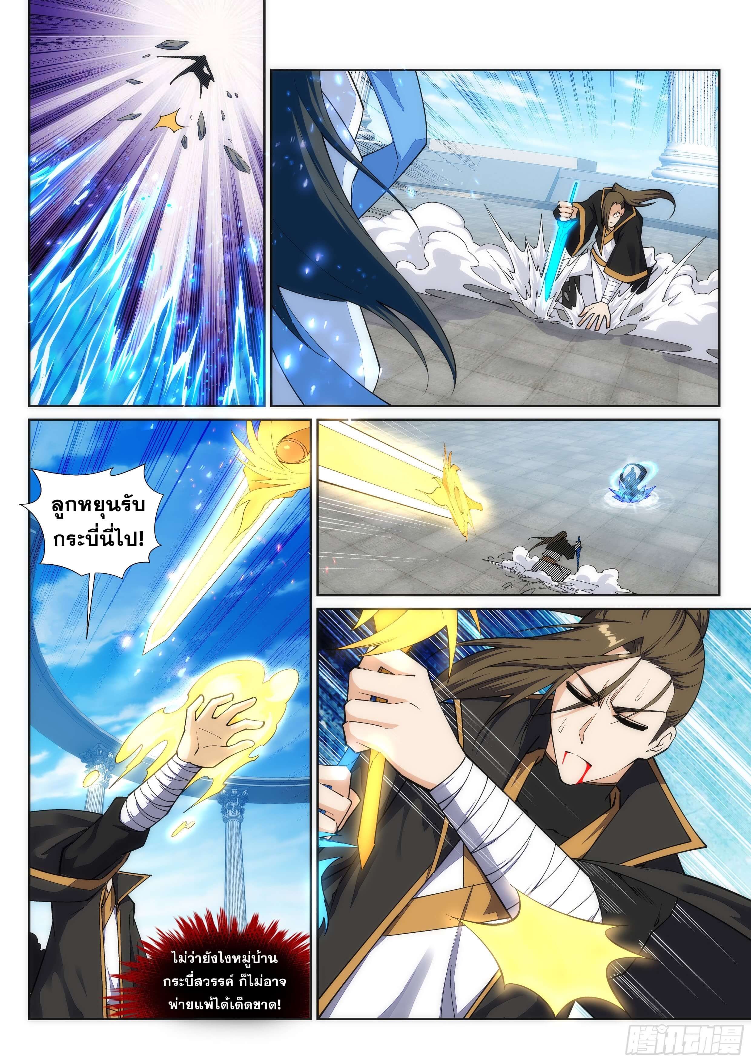 Against the Gods - อสูรพลิกฟ้า ตอนที่ 147 หน้า 9