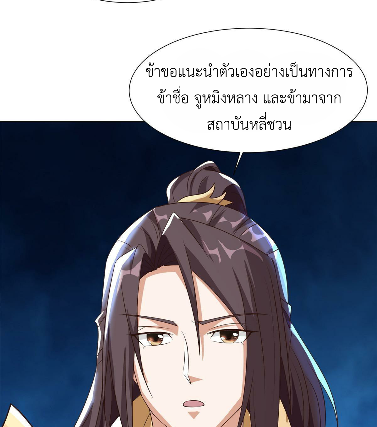(ชนจีน) Dragon Master (จูหมิง นักรบเซียนมังกร) ตอนที่ 202 หน้า 43