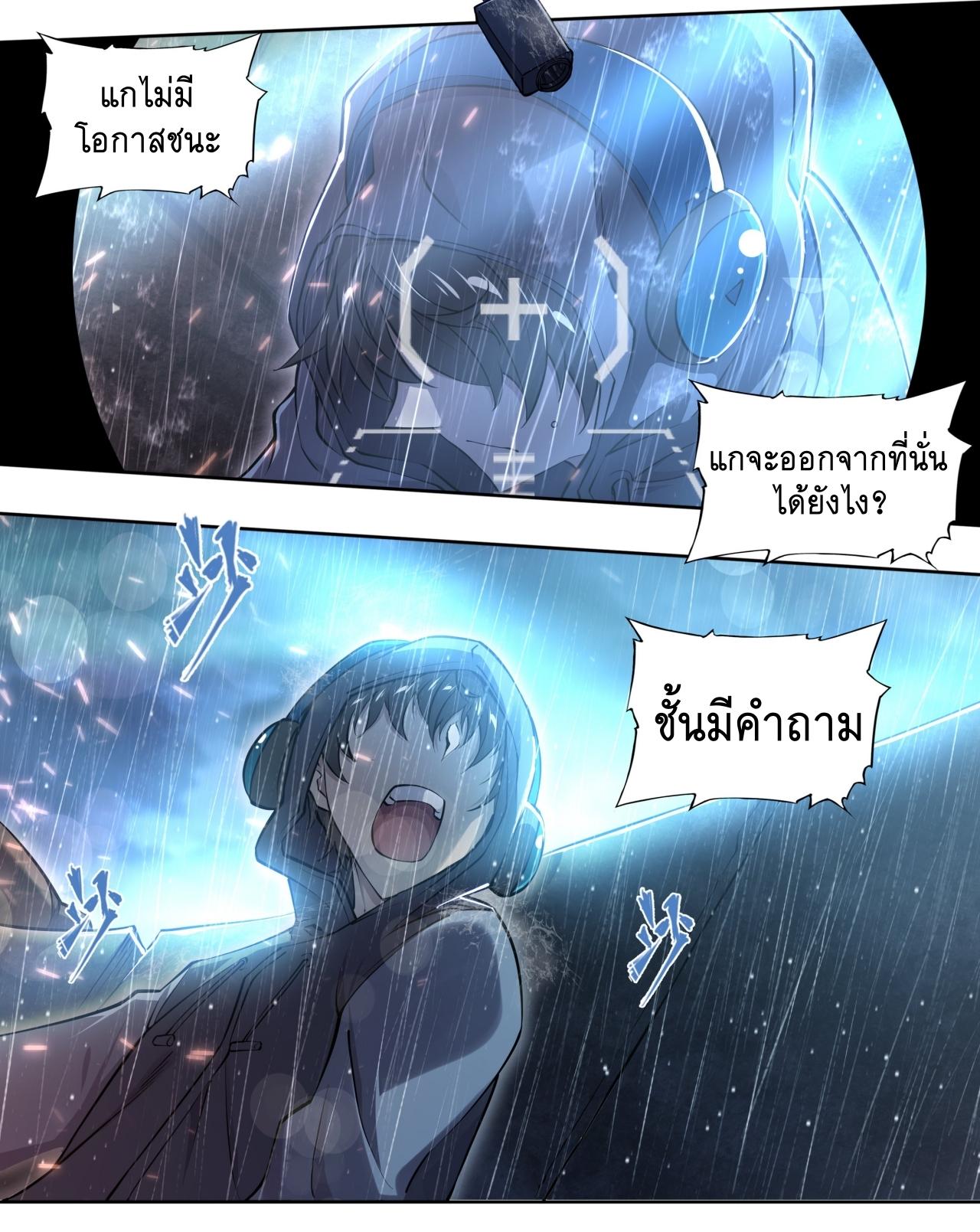 Apocalypse Forecast ตอนที่ 78 หน้า 24