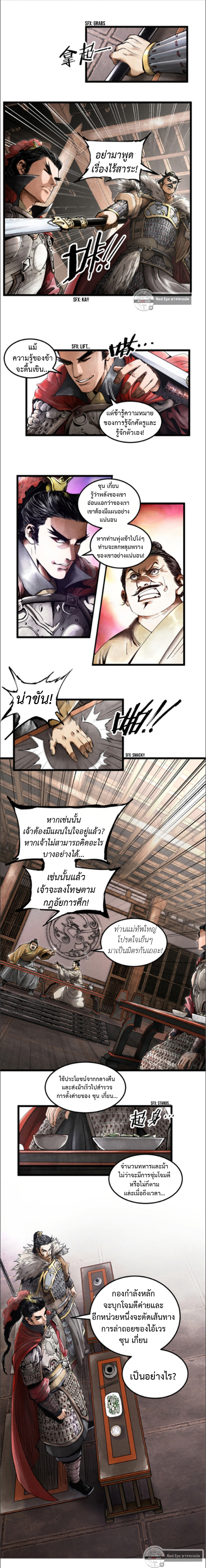 Lu Bu’s life story ตอนที่ 3 หน้า 2