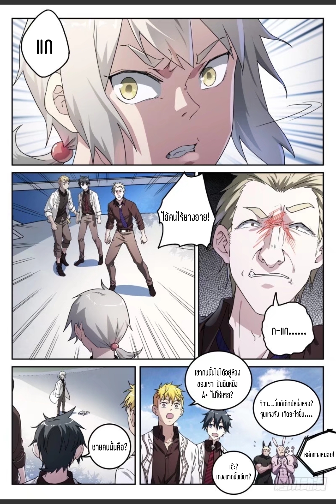สุดยอดจ้าวจิตวิญญาณ ตอนที่ 47 หน้า 9