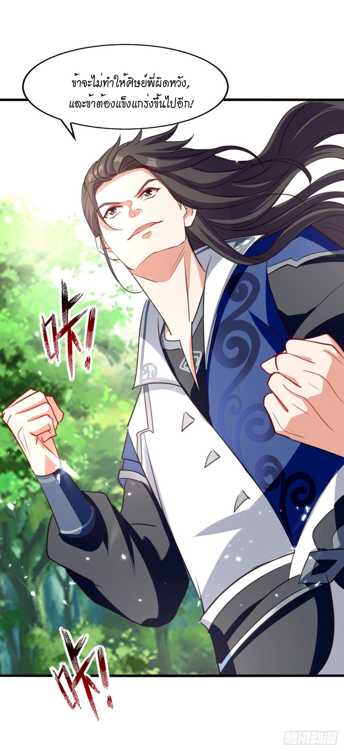 Peerless Martial Spirit ตอนที่ 79 หน้า 11