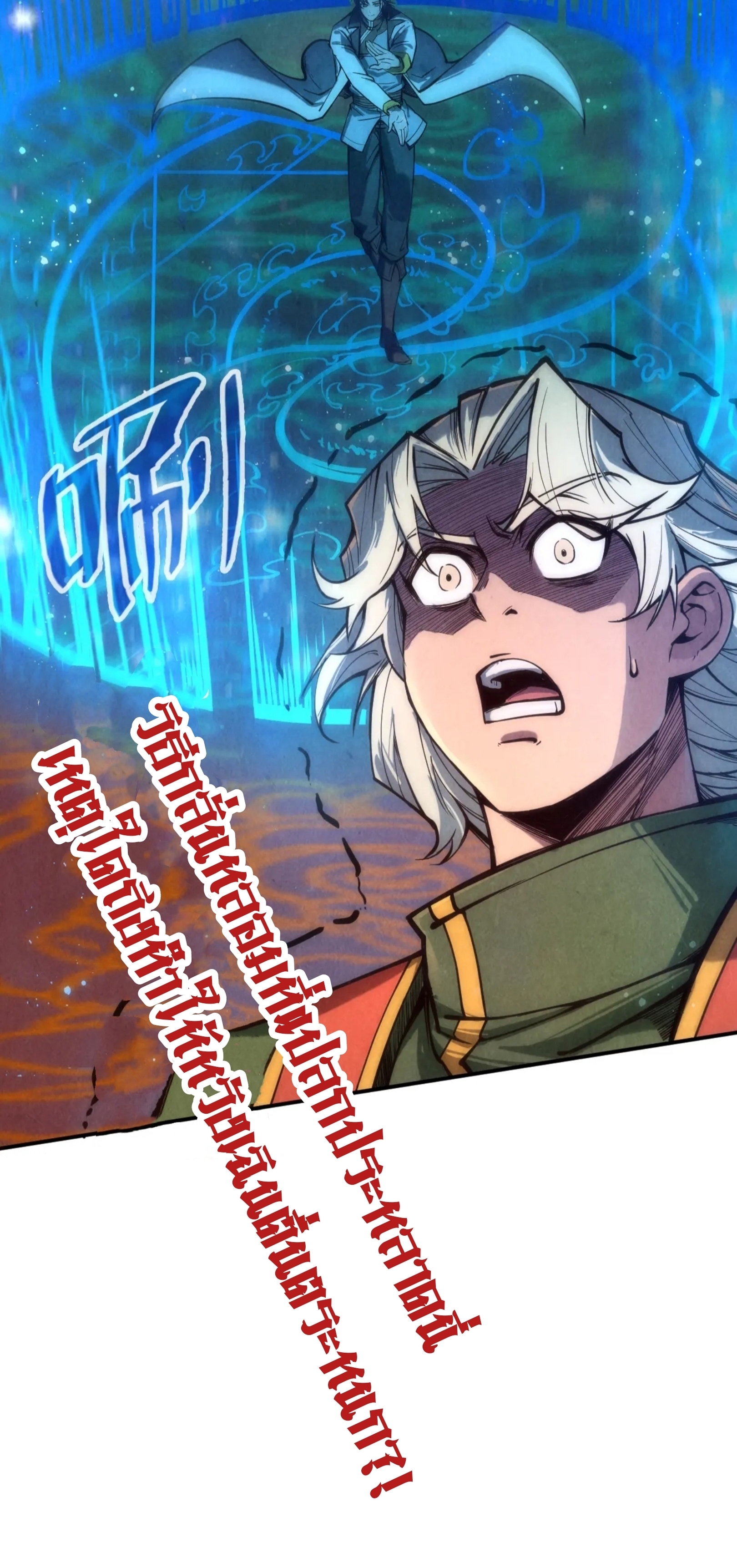 มหาเทพนิรันดร์กาล ตอนที่ 21 หน้า 35