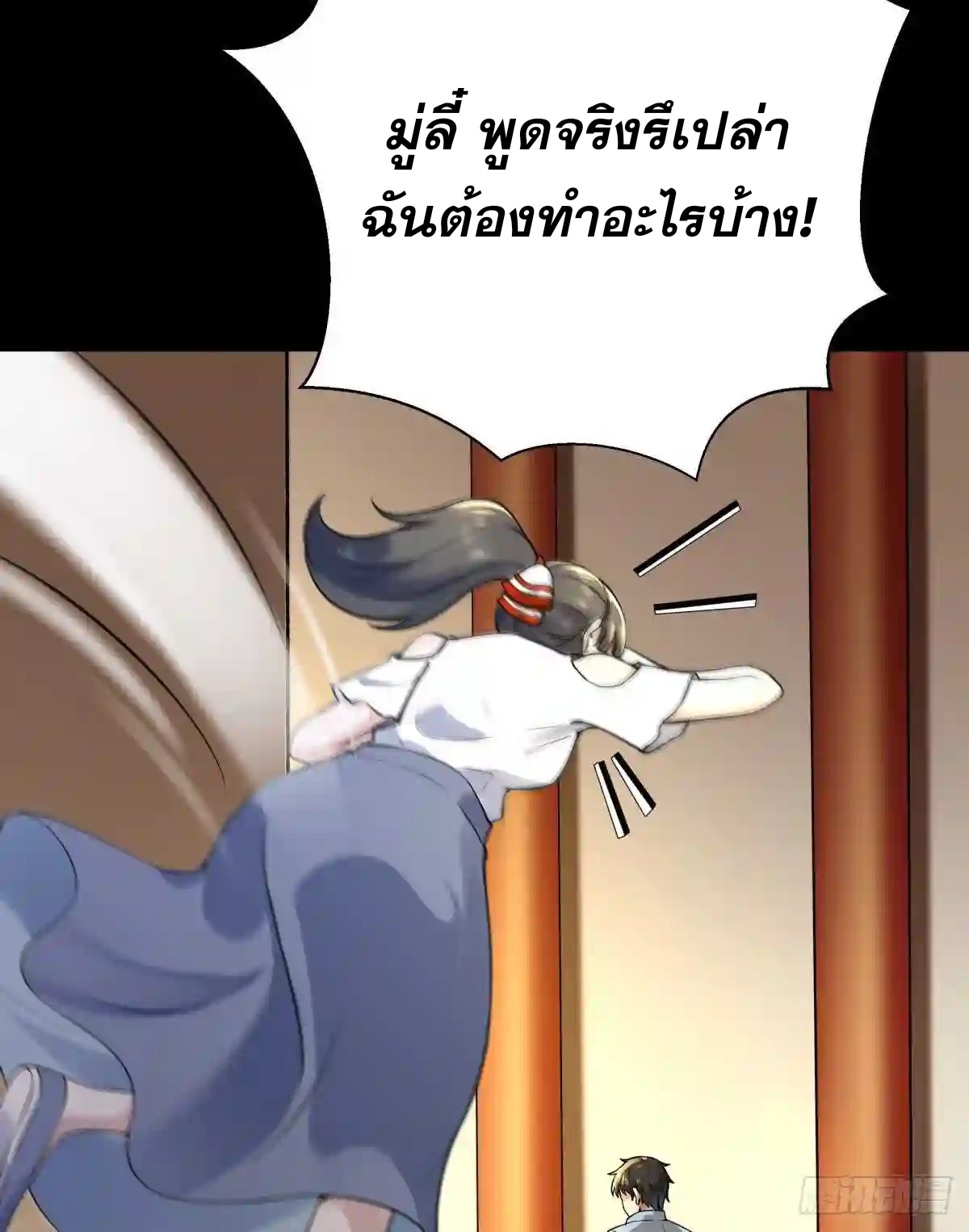 Rebirth City Deity - การเกิดใหม่ของเทพเซียนแห่งนคร ตอนที่ 9 หน้า 8