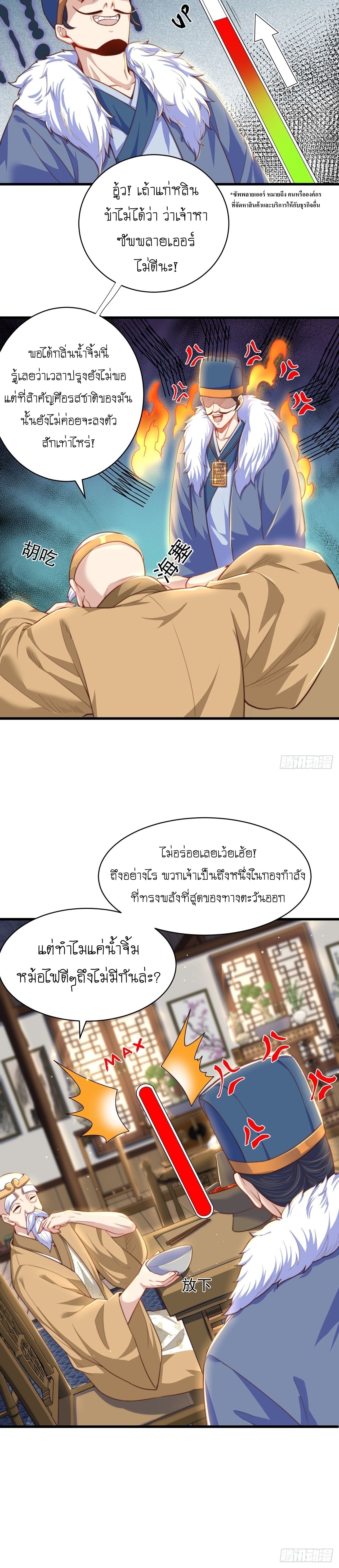 เทพก็อยากทำไร่ไถนาเหมือนกัน! (ชนจีน) ตอนที่ 45 หน้า 9