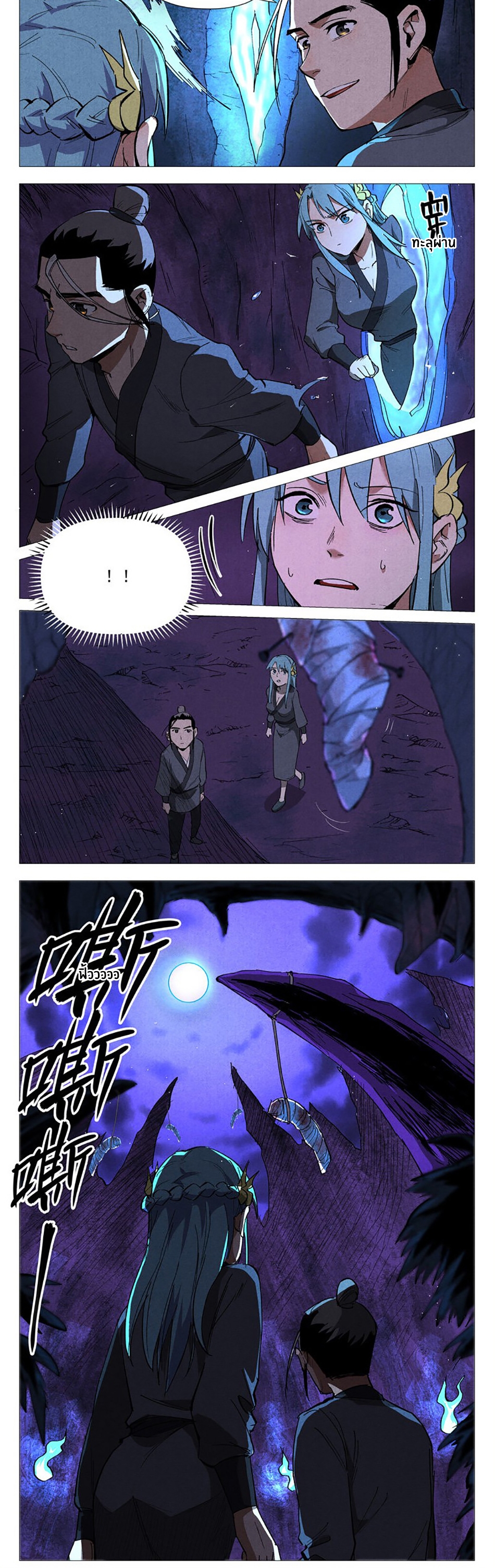 Song of Taoists and Fairies ตอนที่ 76 หน้า 4