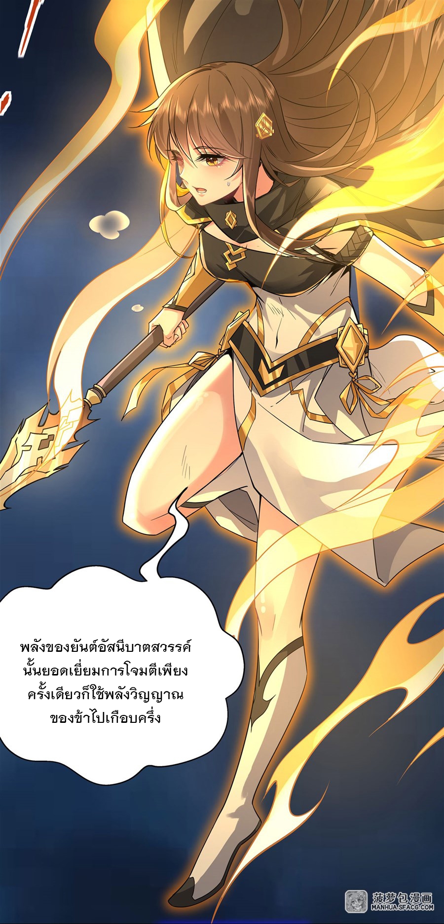 ศิษย์ของข้าล้วนมีอนาคตที่ยิ่งใหญ่ (ชนจีน) ตอนที่ 34 หน้า 19