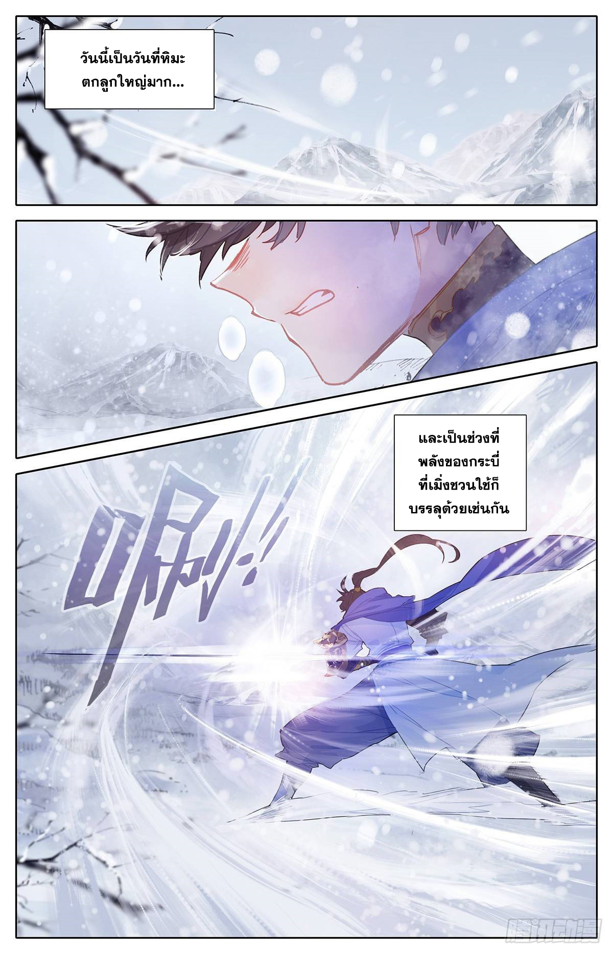 Azure Legacy (ทันจีน) ตอนที่ 51 หน้า 5