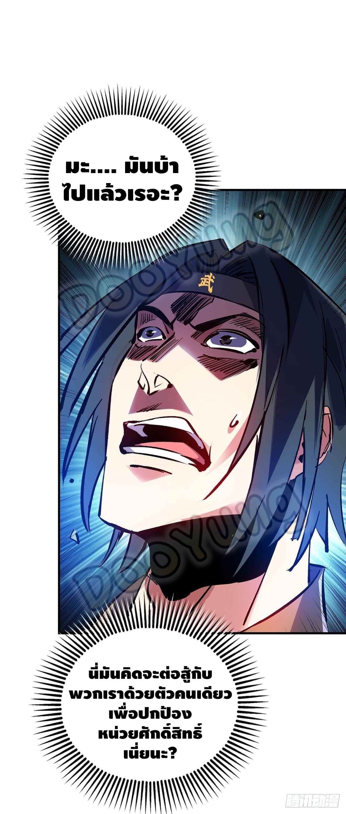 Eternal first son-in-law ตอนที่ 132 หน้า 19