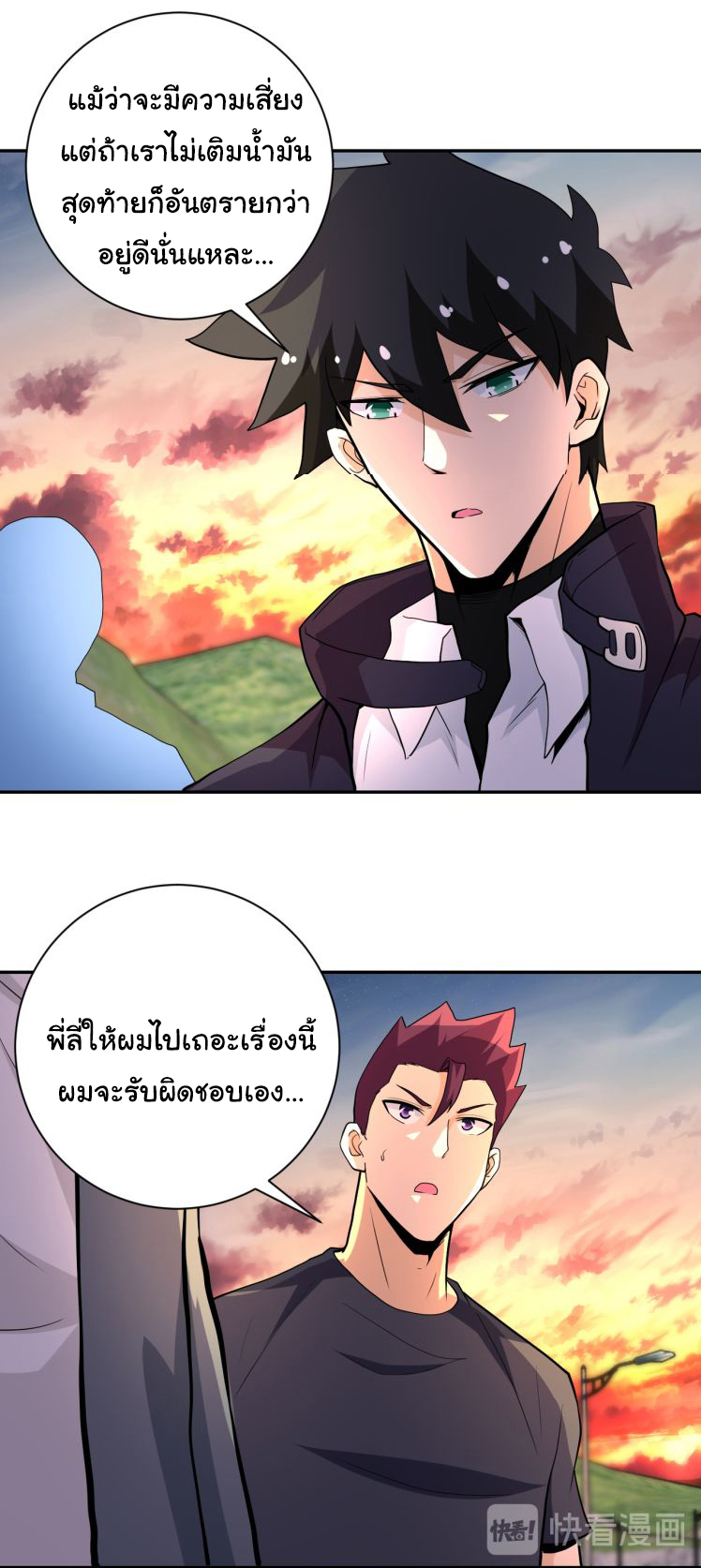 Apocalyptic Super System ตอนที่ 155 หน้า 4