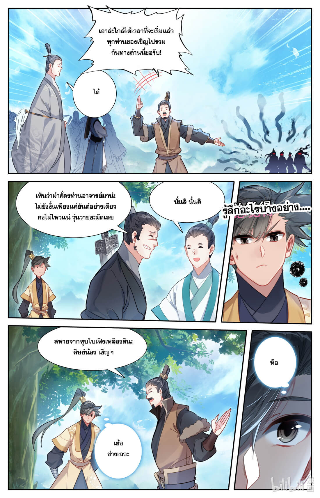 A record of a mortal's journey to immortality(ทันจีน) ตอนที่ 127 หน้า 4