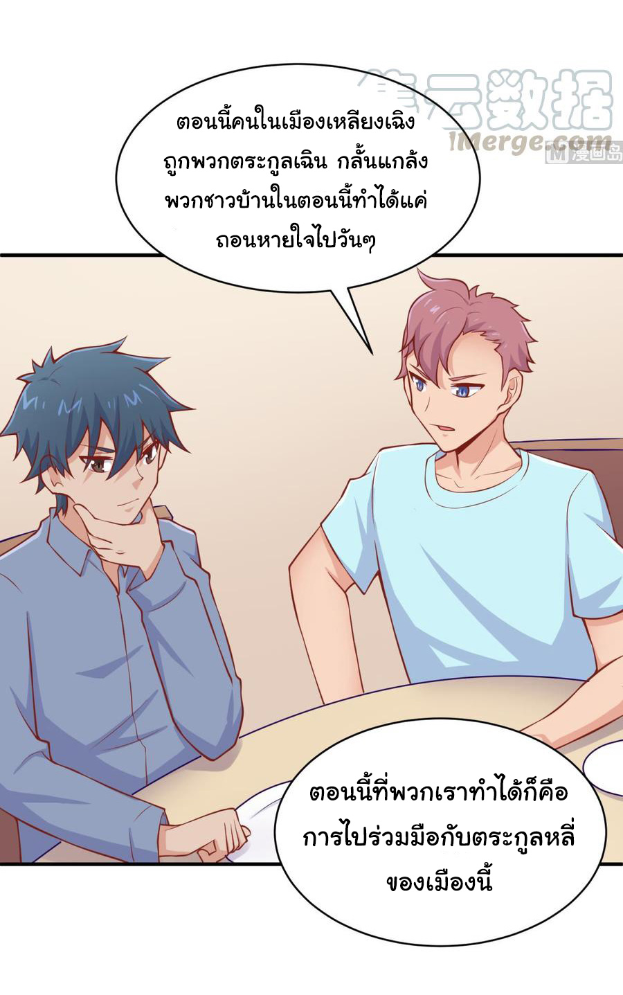 เทพเซียนหมอ ของยัยเทพธิดา ตอนที่ 104 หน้า 5