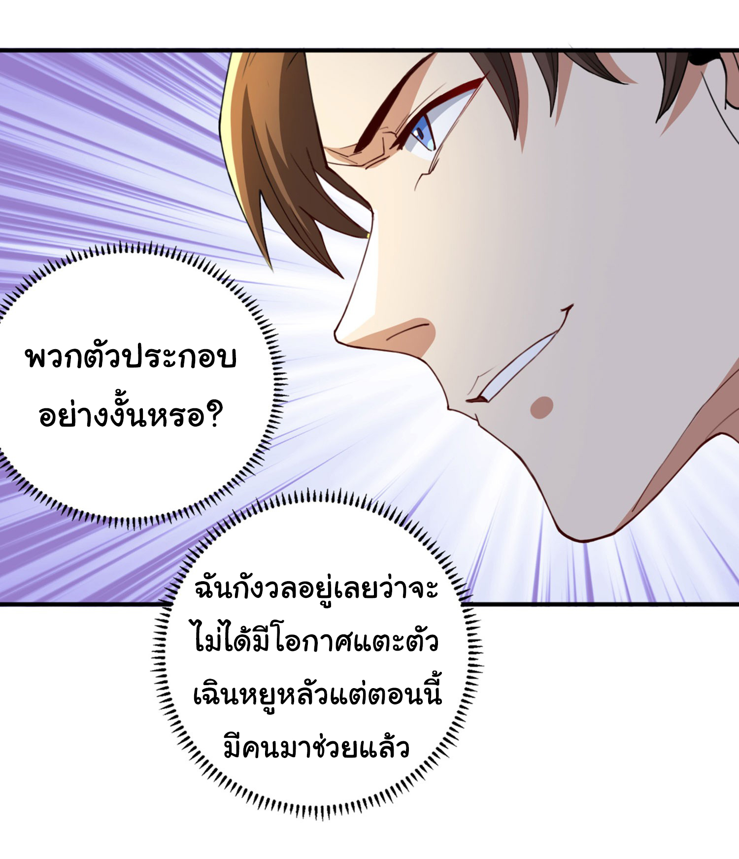 Regenerate Top Players ตอนที่ 13 หน้า 26