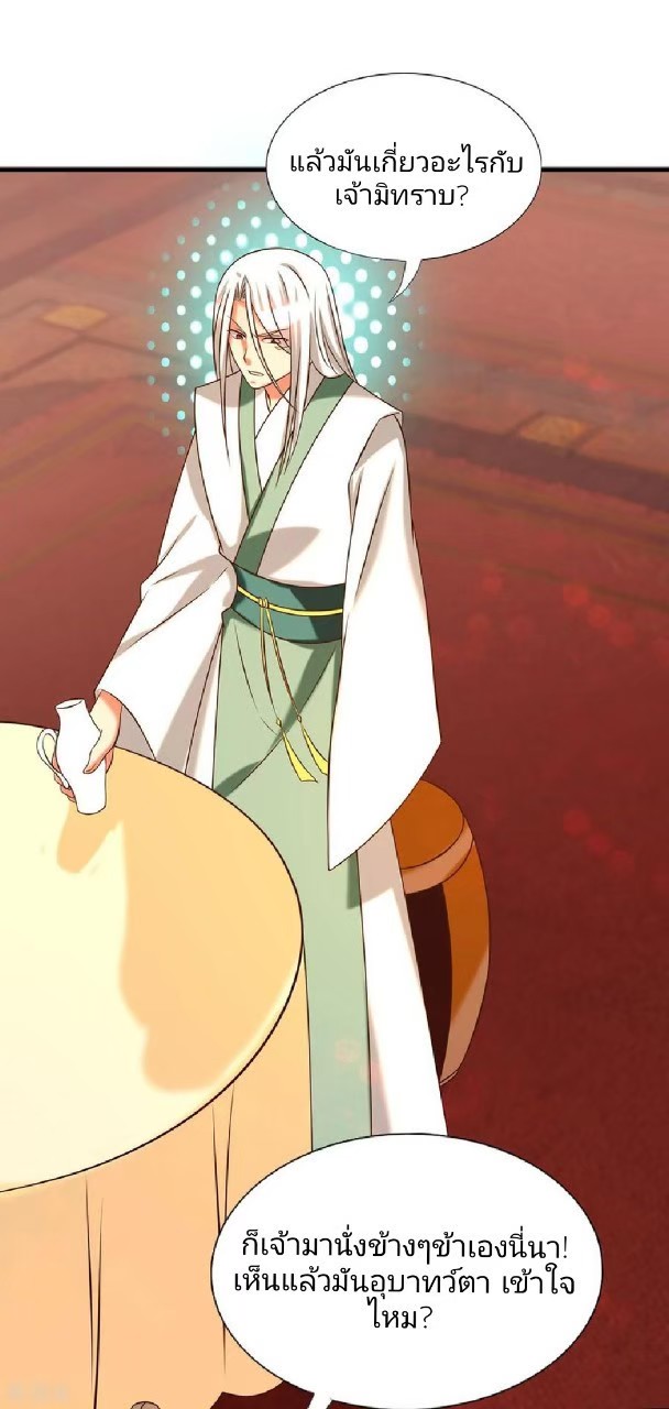 ราชันย์ผงาดโลกันตร์ ตอนที่ 9 หน้า 23